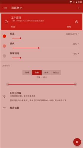 twilight最新版本(薄暮微光) v12.7 安卓中文版 截图2