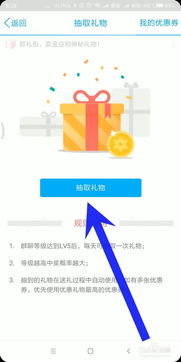 揭秘：手机QQ免费礼物领取全攻略 1