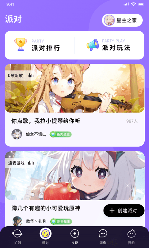 唔哩星球安卓版 截图4