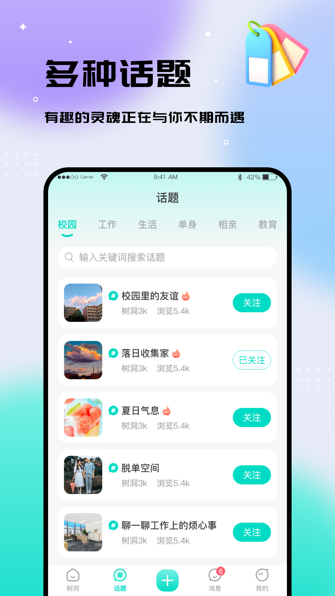 你好树洞 截图2