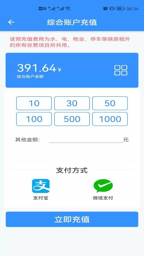 诗歌品坊物业app 截图3