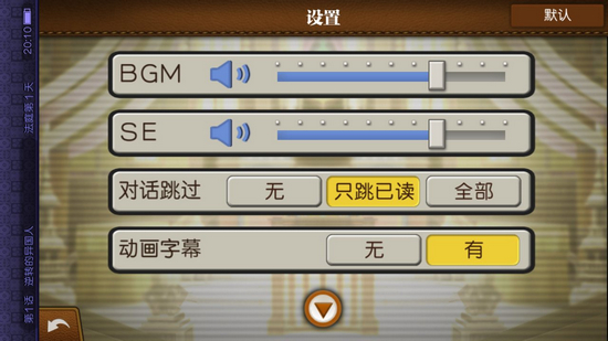 逆转裁判6汉化版 截图4