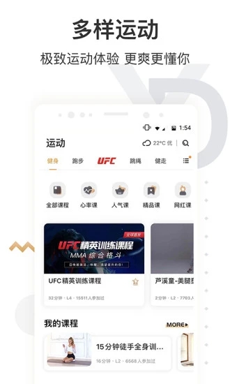 咪咕善跑最新版 截图3