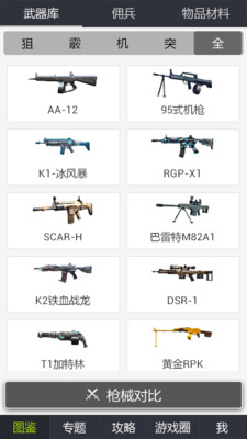 全民突击助手 1