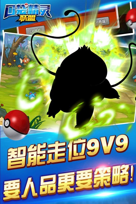 口袋精灵联盟 截图3