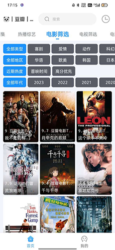 闪电侠影视 截图3