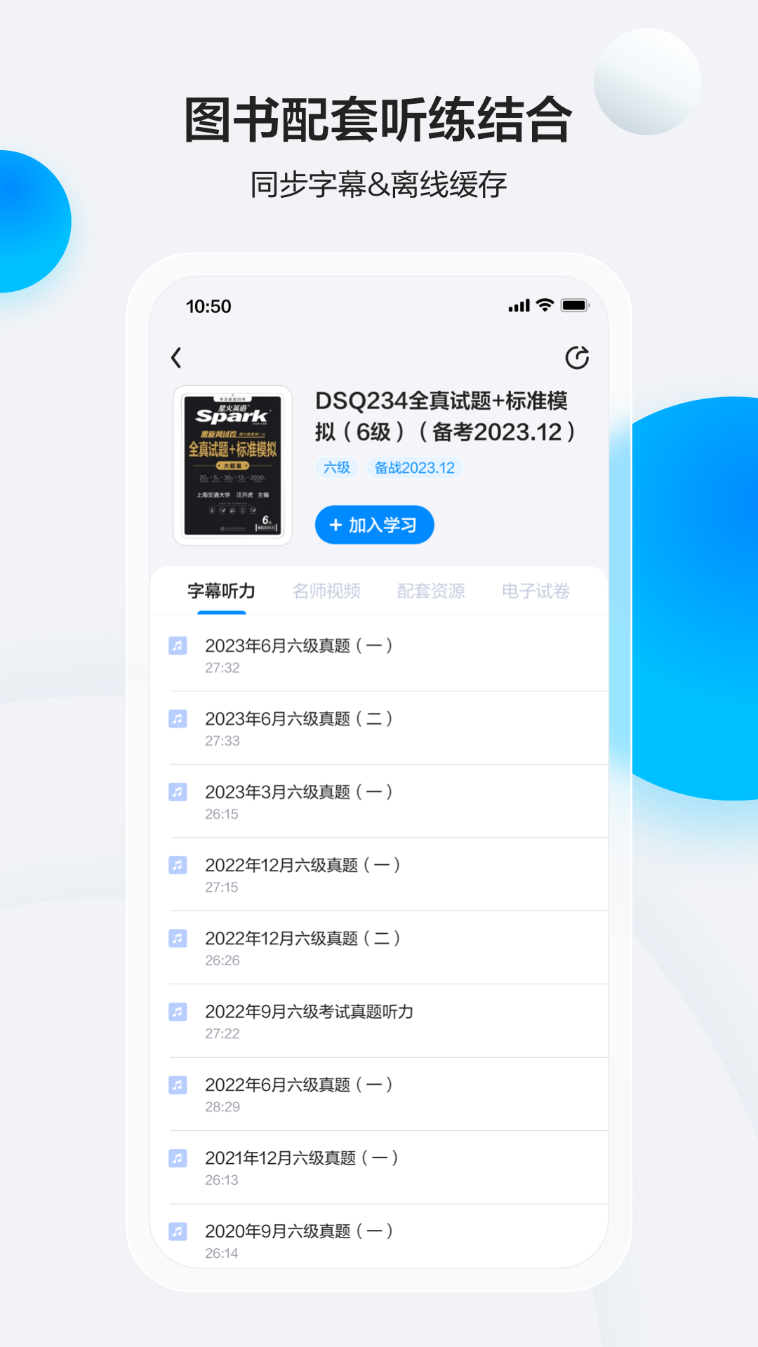 星火英语app免费 1