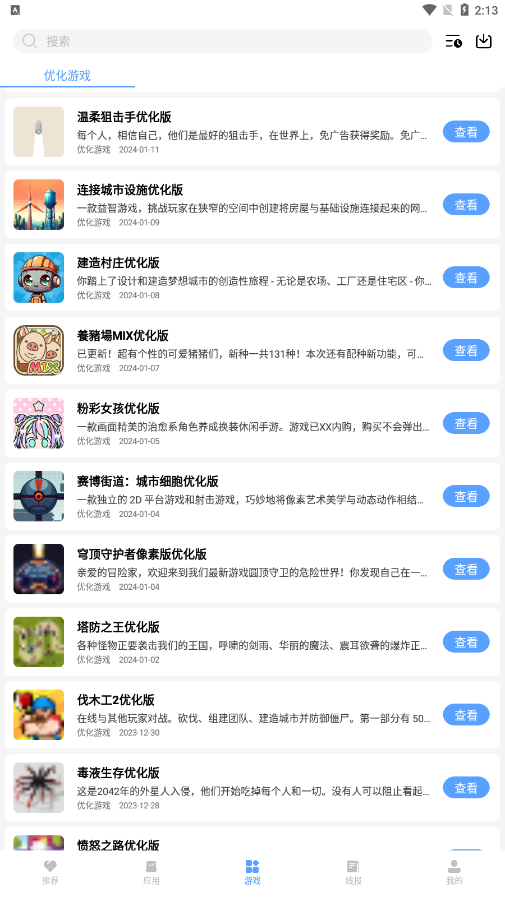 云梦楼软件库2025 截图2