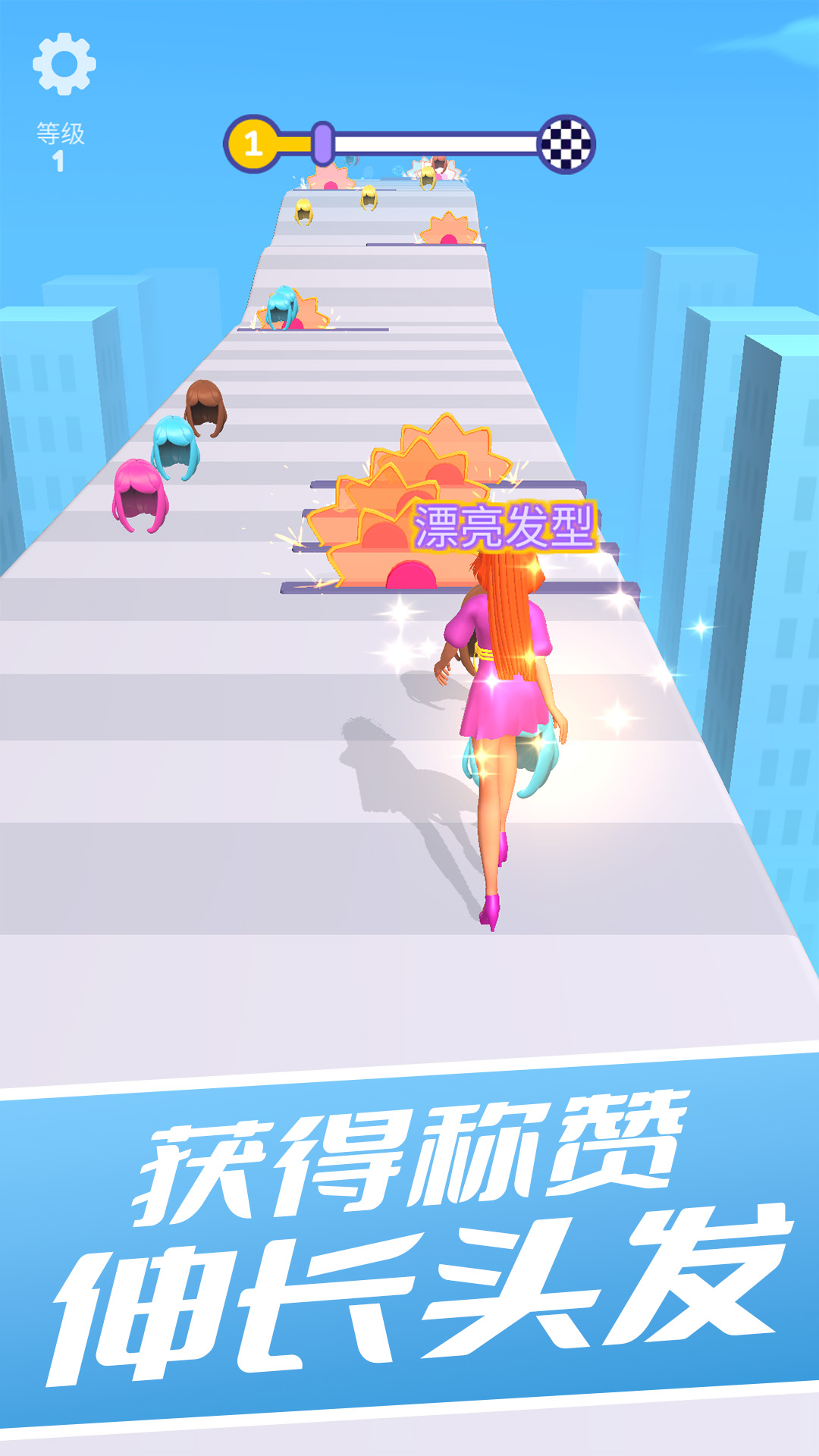 长发飘飘小游戏 截图4