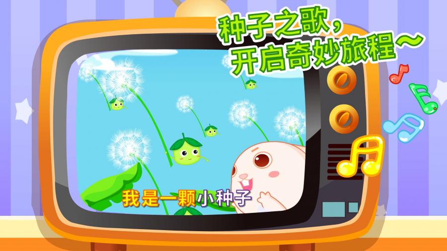宝宝爱自然 截图3