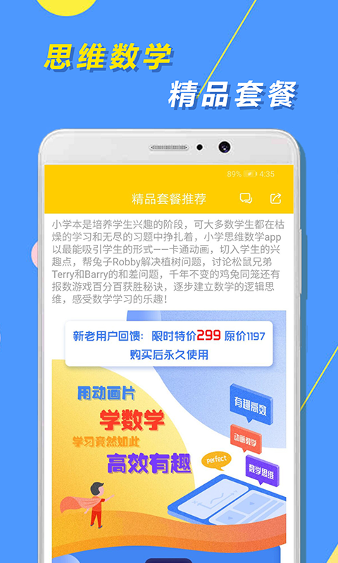 小学思维奥数app免费 截图4