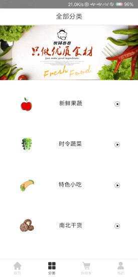 优鲜哥哥app 截图3