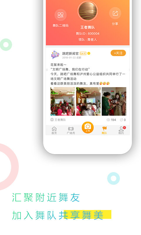 跳吧广场舞app 截图3