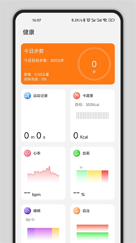 gs fit app v1.2.0 安卓版 1