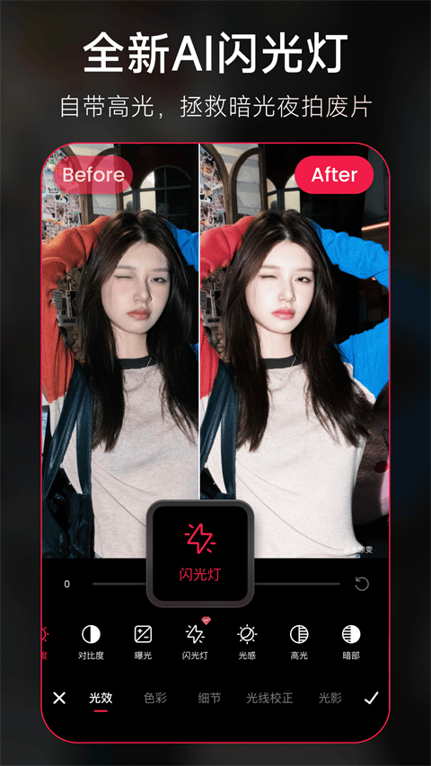 美图秀秀app官方 截图4