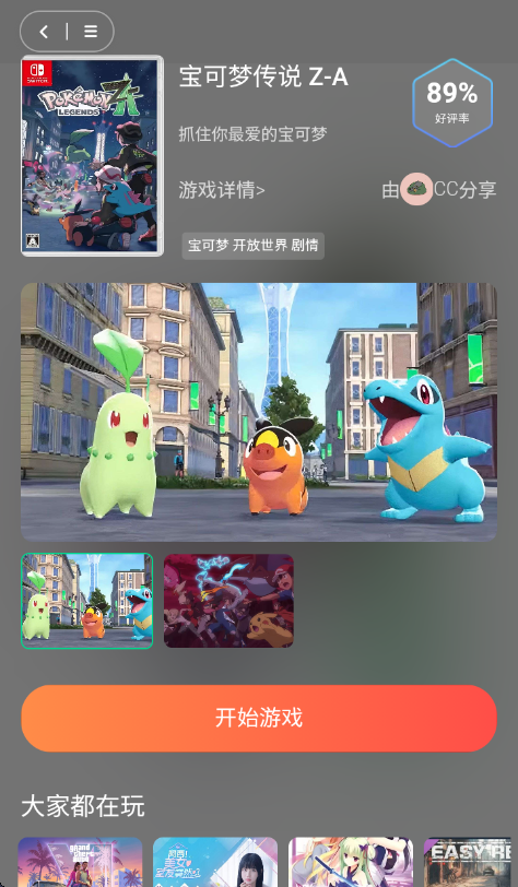 口袋云游戏安卓下载 截图3