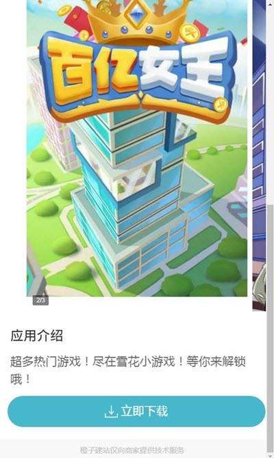 雪花小游戏赚钱 1