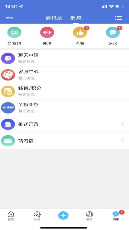 知全椒社交 截图3
