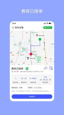 易练练车 截图3