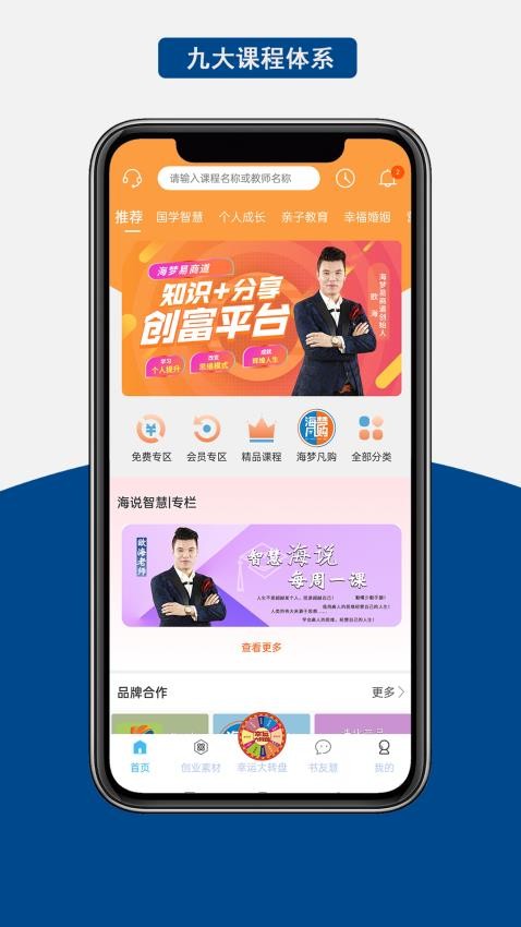 海梦易商道app 截图3