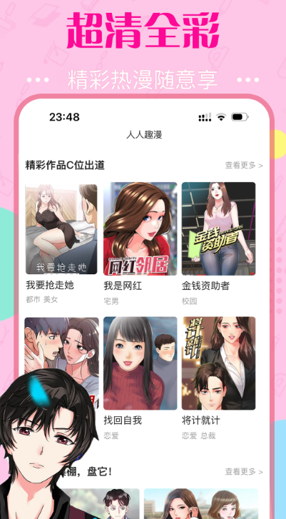 快追免费漫画app官方 1