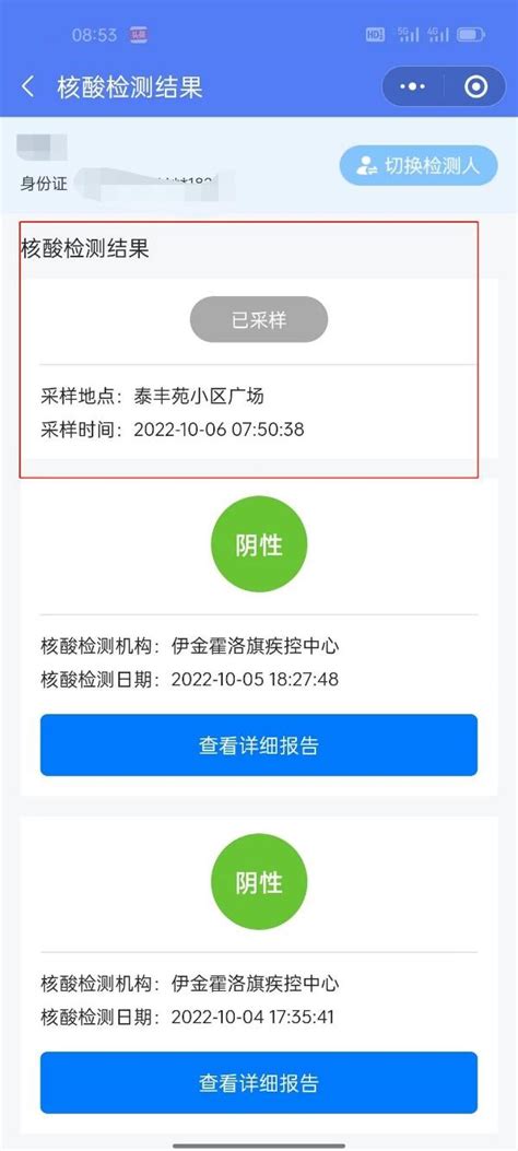 如何查询核酸检测结果 2