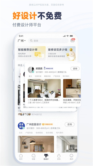 一兜糖家居软件 1