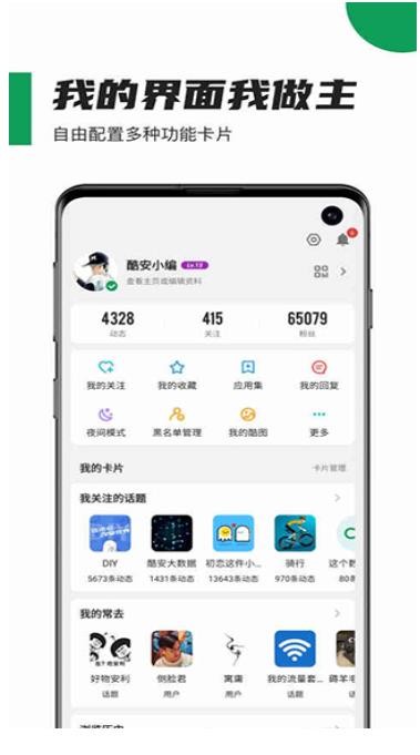 酷安工具箱 截图4