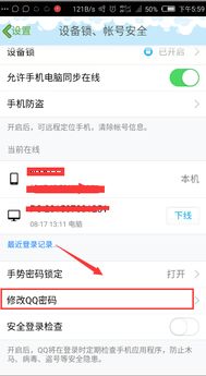 手机QQ如何修改密码？ 1