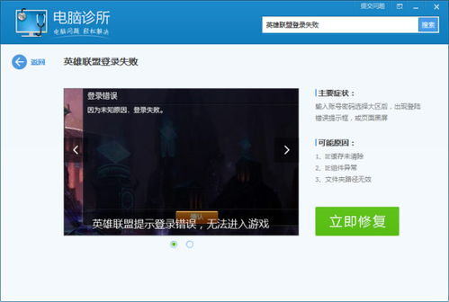 优化LOL服务器连接问题：是否尝试重新连接？ 3