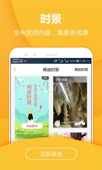 畅途汽车票app 截图4
