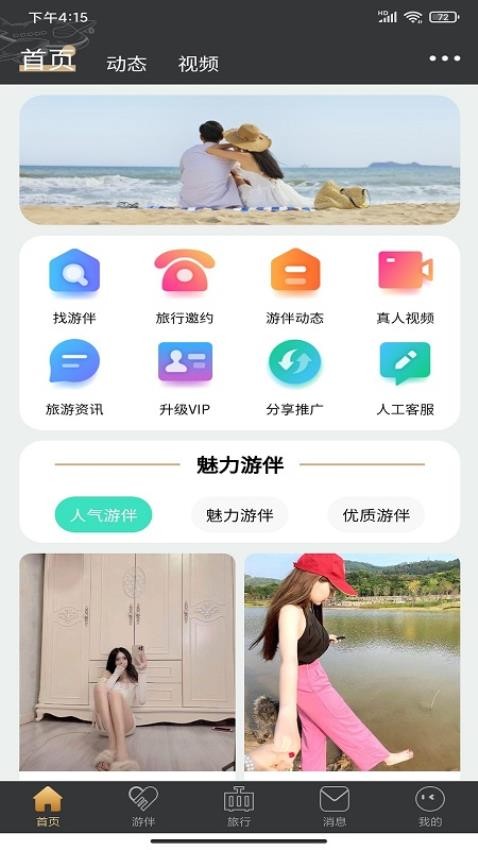 四季游伴最新版 截图4