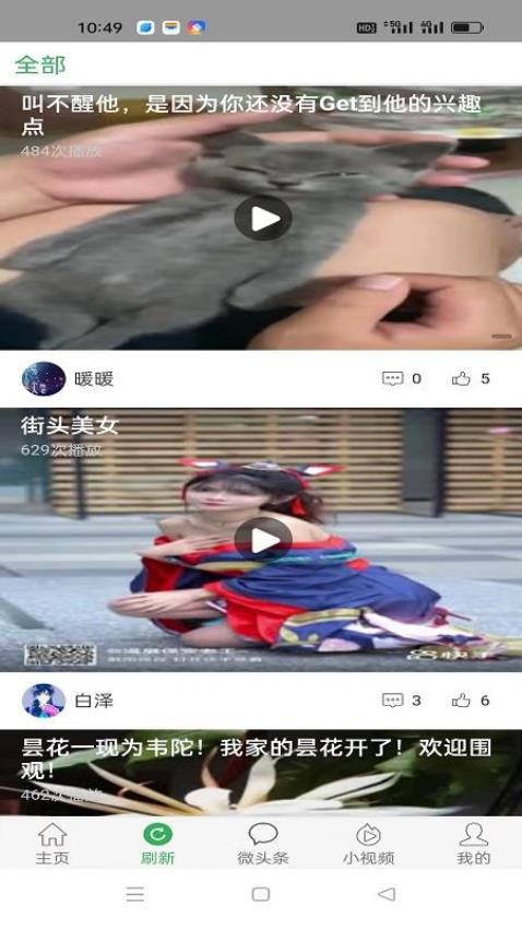 微头条app 截图4