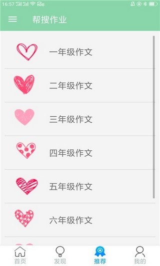 帮搜作业 1