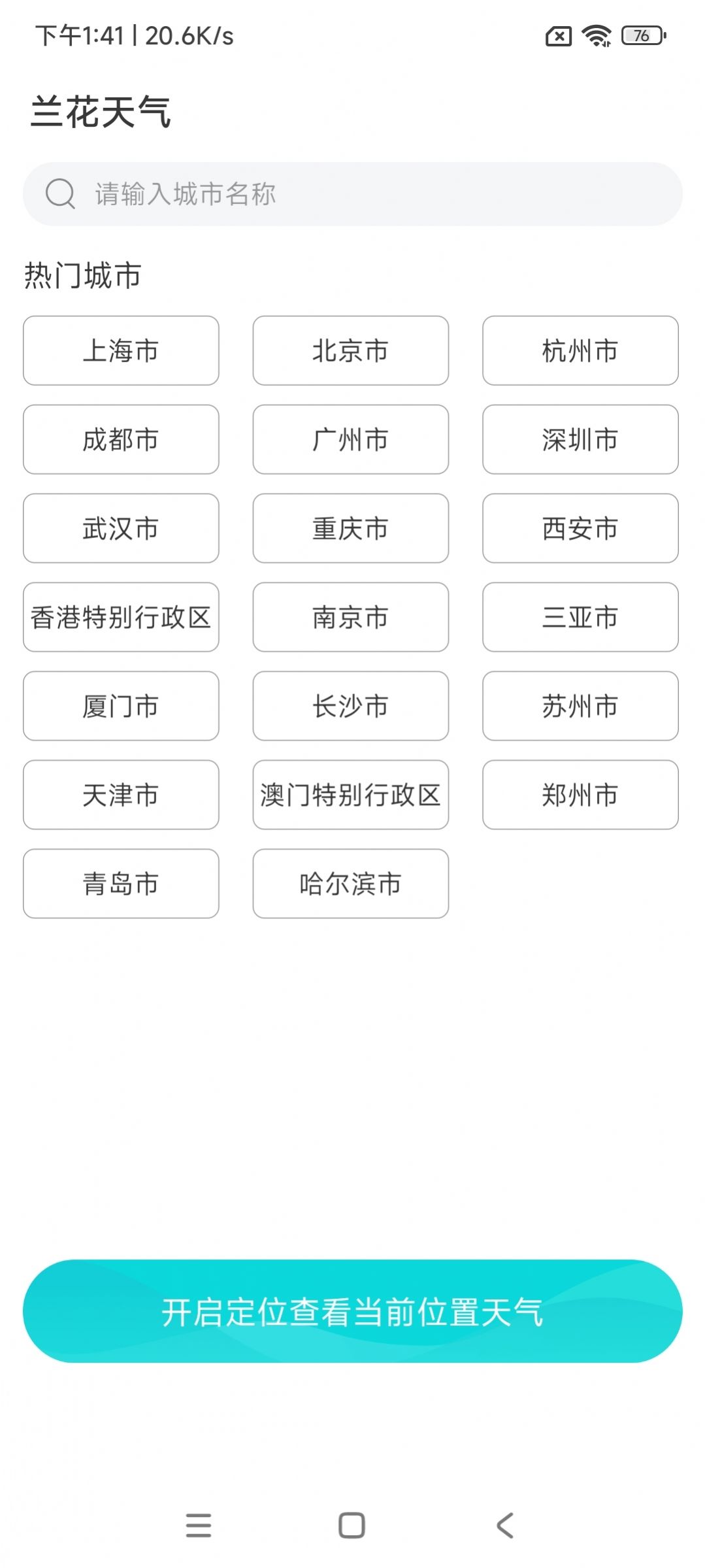 兰花天气app 截图3