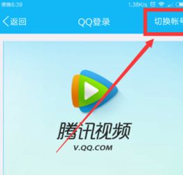 如何用QQ快速登录腾讯视频会员 2