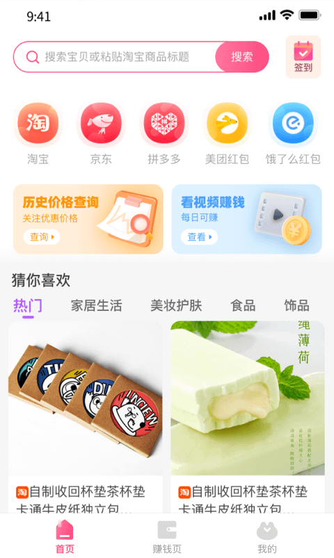 优返蛙购物 截图3