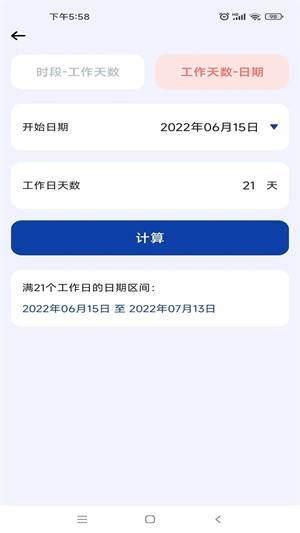 日期计算器app 截图3