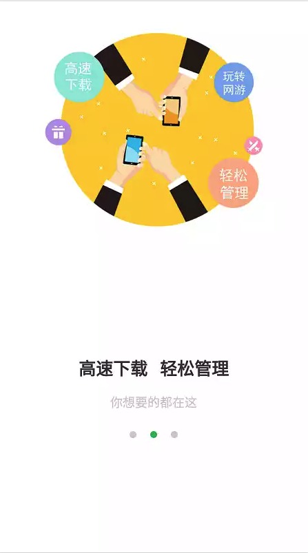 应用宝库app下载安装v2.0.1 截图3