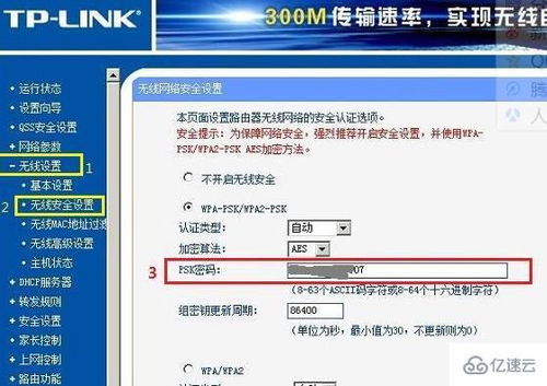 轻松学会：如何更改WiFi密码 3