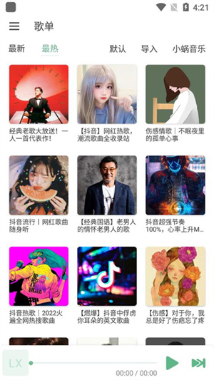 洛雪音乐软件 截图3