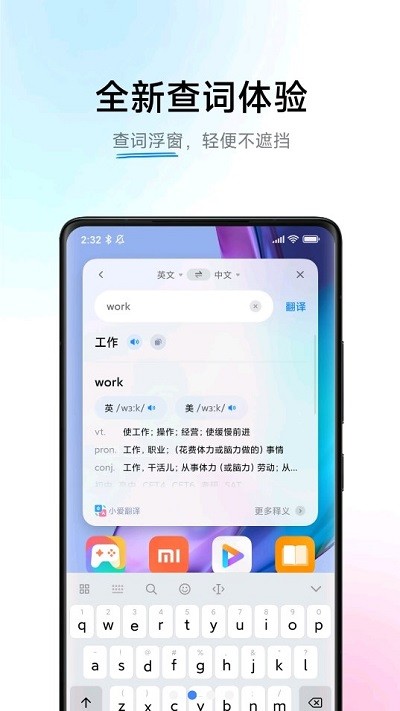 小爱翻译 截图2