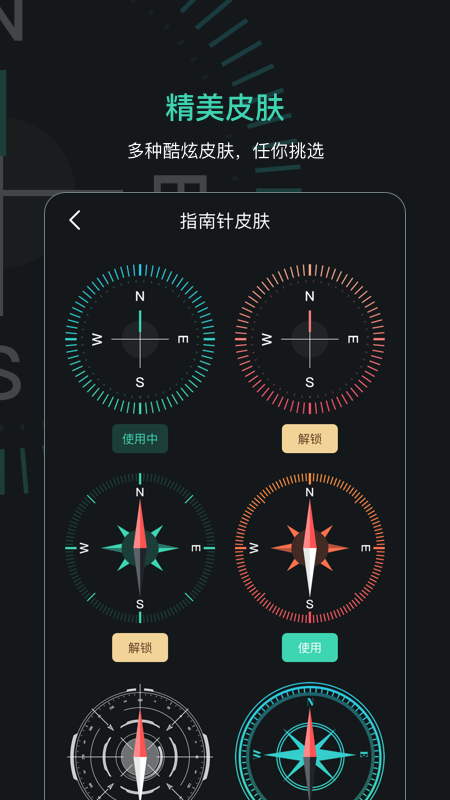 GPS定位指南针手机版 截图3