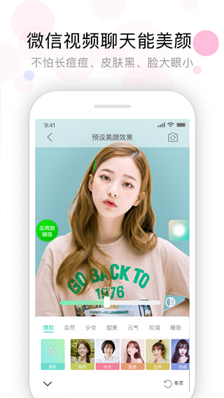 视频美颜助手 截图2