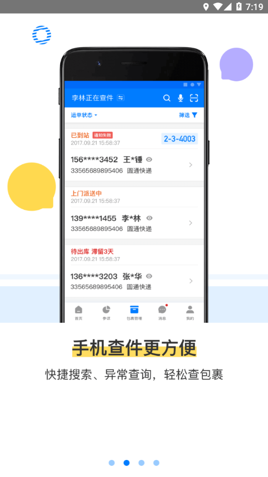 驿站掌柜最新版 截图3
