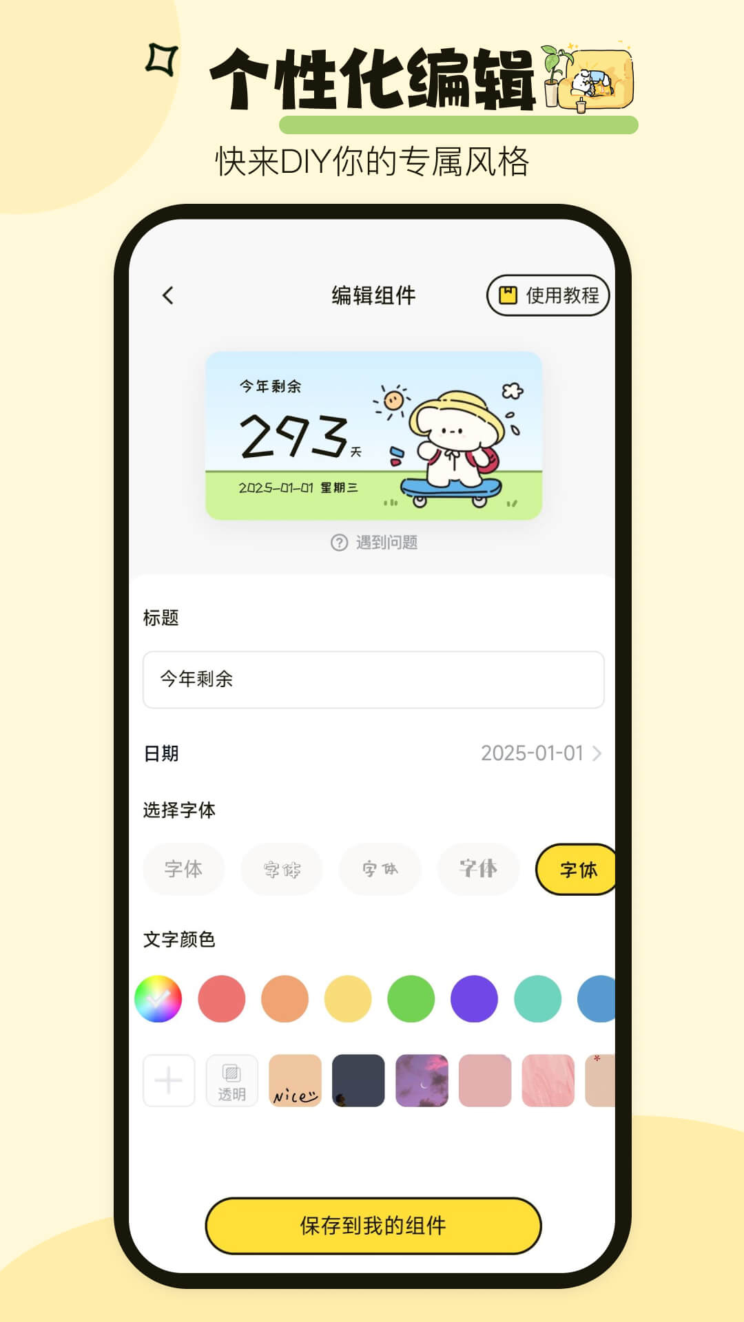 喵喵小组件免费版 截图1