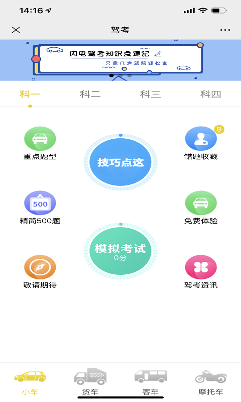 闪电速记免费版 截图3