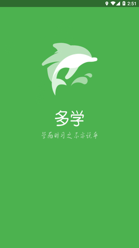 多学app 1