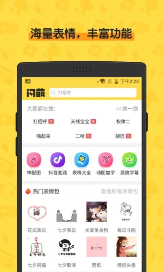 闪萌表情app 截图4