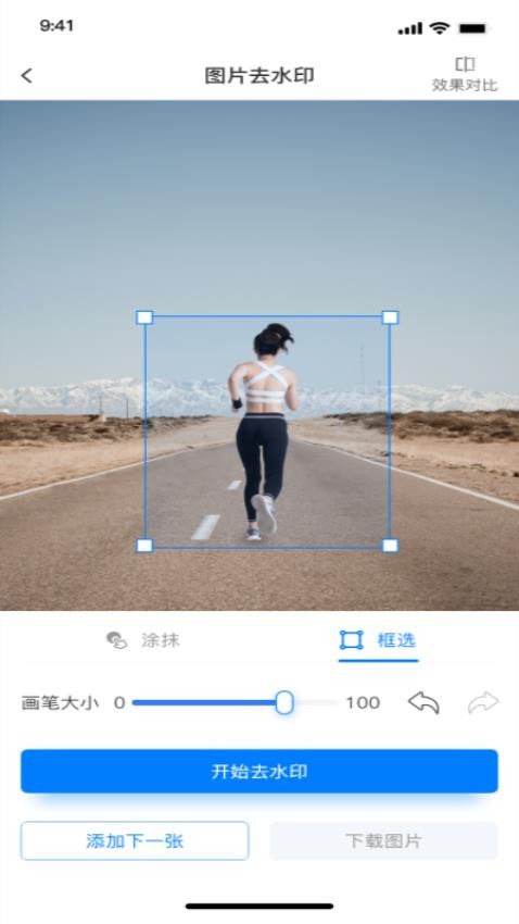 水印云免费版 1
